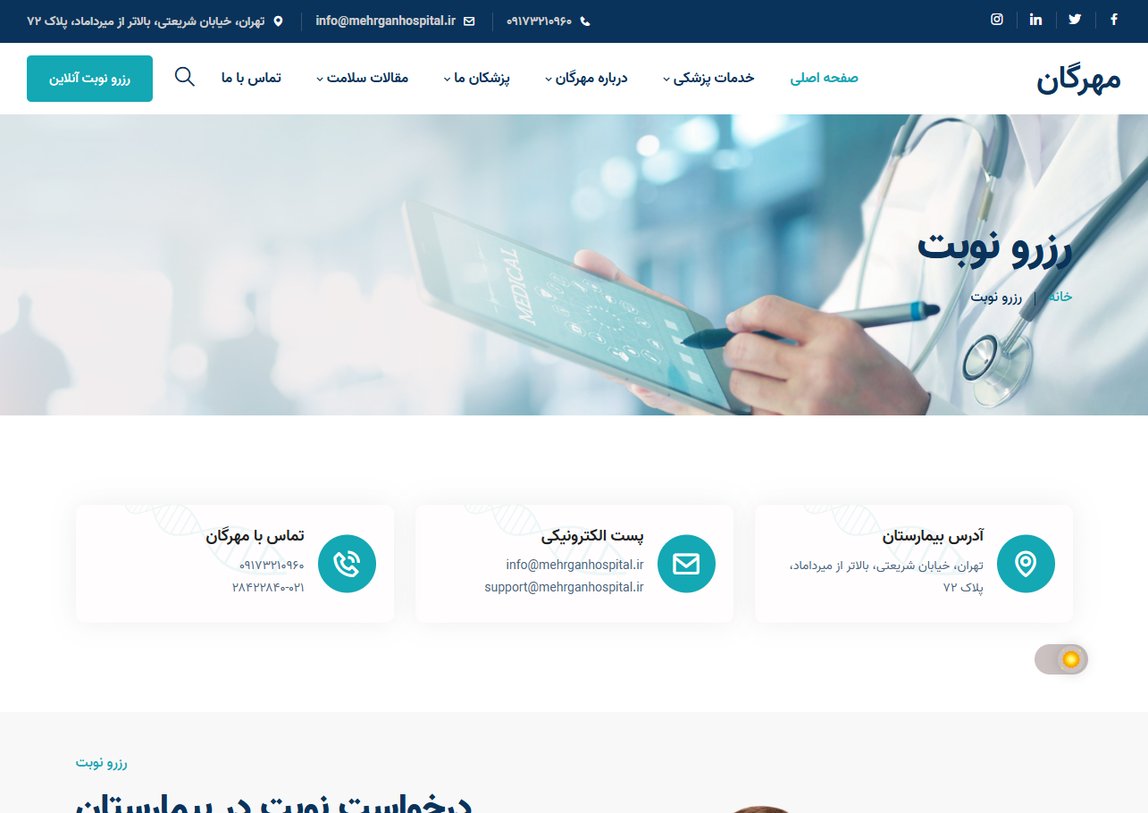 کلینک تخصصی مهرگان